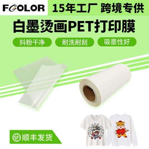 现货白墨PET膜柯氏烫画膜热转印膜30/50/60/70cm抖粉PET转印膜