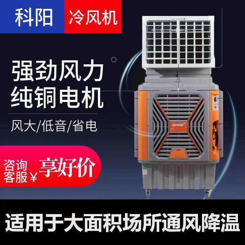 工业车间冷风机水冷降温空调扇大功率移动式制冷风扇节能排风扇