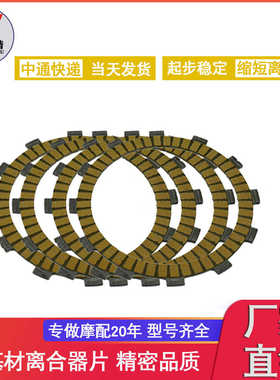 GSF1250 匪王1250  GSX1250 VL1500摩托车高品质纸基离合摩擦片