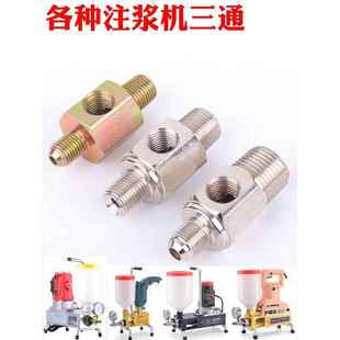 M06注浆机三通水泥灌浆机配件128K9枪头钨钢灌注机高压管接头开关