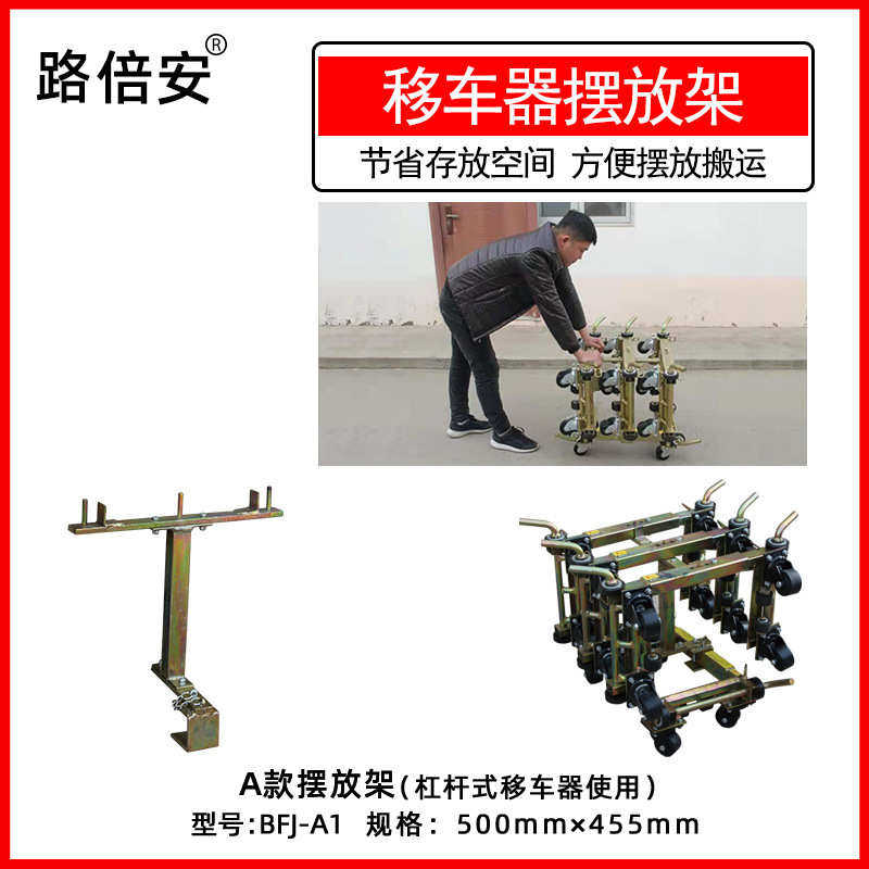 摆放架牵引器过减速带辅助钢板移车辅助工具绑带式杠杆式牵引器