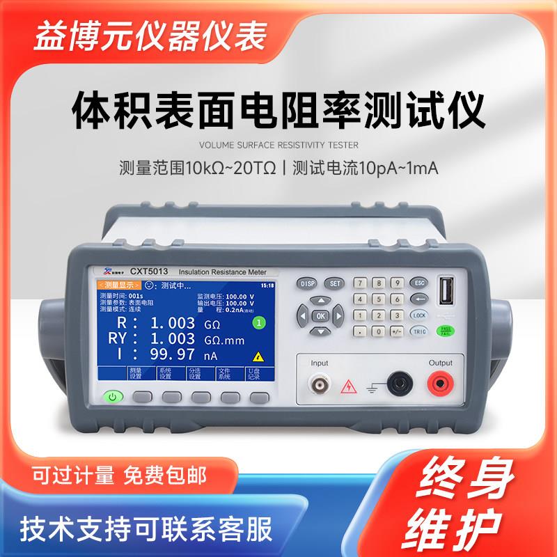 欣阳 CXT5013/5017体积表面电阻率测试仪橡胶薄膜绝缘材料测试