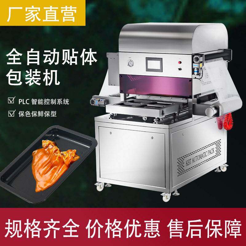 生鲜牛排贴体包装机 立式真空贴体包装设备生产厂家 冷冻食品托盒