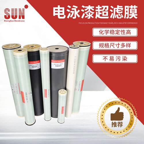 厂家提供4寸电泳漆超滤膜 卷式电泳漆超滤膜 电泳漆超滤膜销售