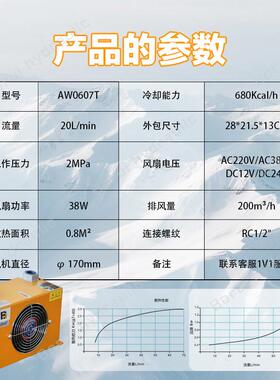 AW0607T风冷式液压散热器散热面积大12V24V220V/380V可选源头工厂