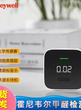 霍尼韦尔甲醛检测仪测试仪新房空气质量自测仪器高精度家用测甲醛