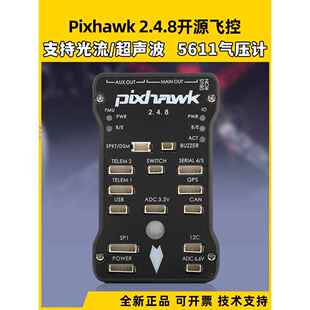 32位Apm飞行控制自动定点巡航失控返回P 四轴多轴Pixhawk2.4.8Pix