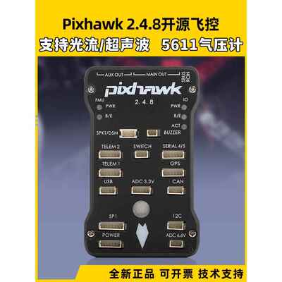 四轴多轴Pixhawk2.4.8Pix 32位Apm飞行控制自动定点巡航失控返回P