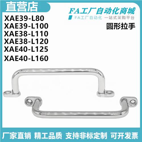 怡合XAE39-L80 XAE38-L110 XAE40-L125 L100 L120 L160圆形拉手达