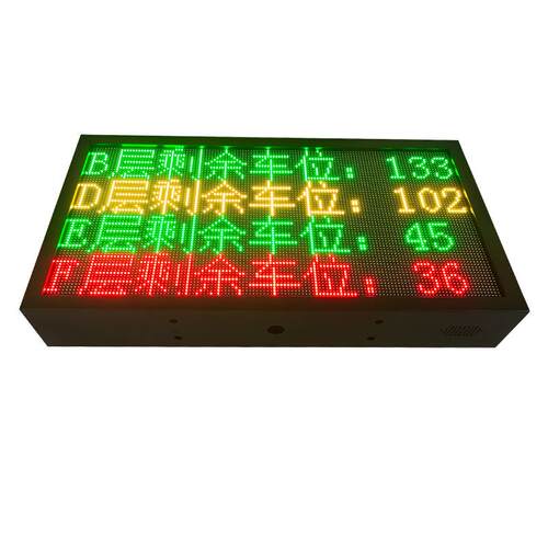 P5长2高2显示屏户外防雨led广告屏双色停车场剩余车位LED显示屏