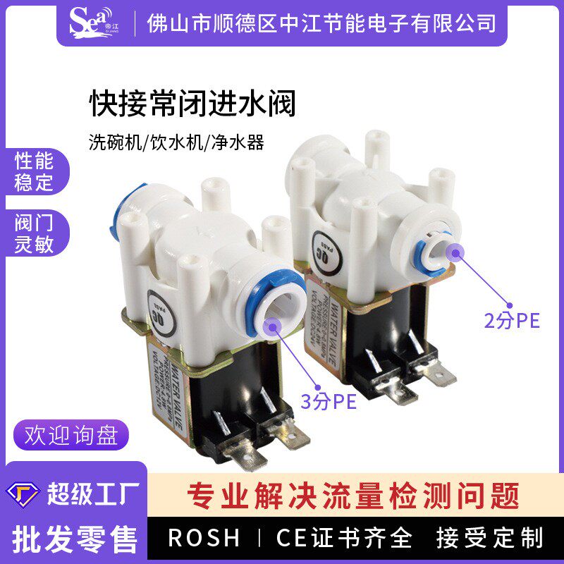 常闭进水阀2分3分快接净水器饮水机纯水机洗碗机微型水用电磁阀