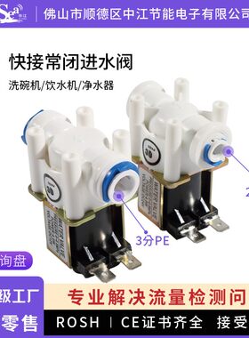 常闭进水阀2分3分快接净水器饮水机纯水机洗碗机微型水用电磁阀