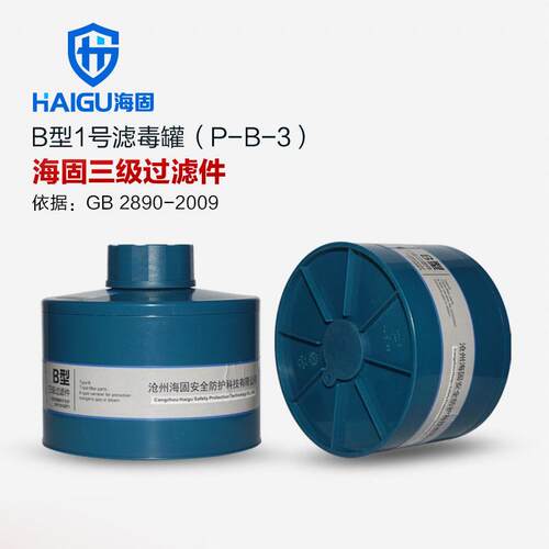 海固HG-ABS/P-B-3级1号滤毒罐化工级无机气体活性炭滤毒罐