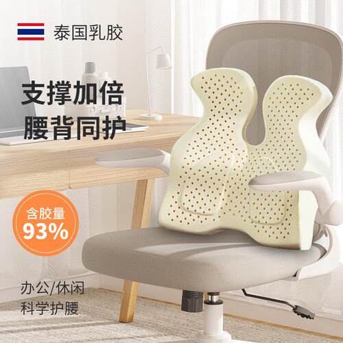 办公室座椅腰部支撑靠垫久坐护腰乳胶腰垫靠背垫椅子腰靠枕电脑椅
