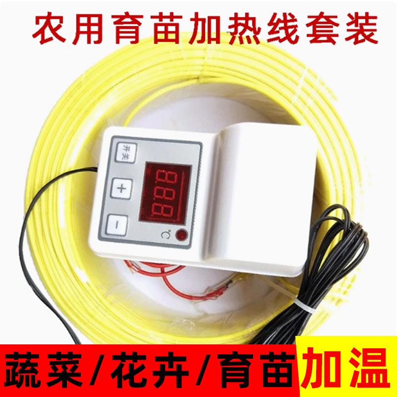 育苗电加热线温控器蔬菜大棚温室空气加温线地热地温线增温