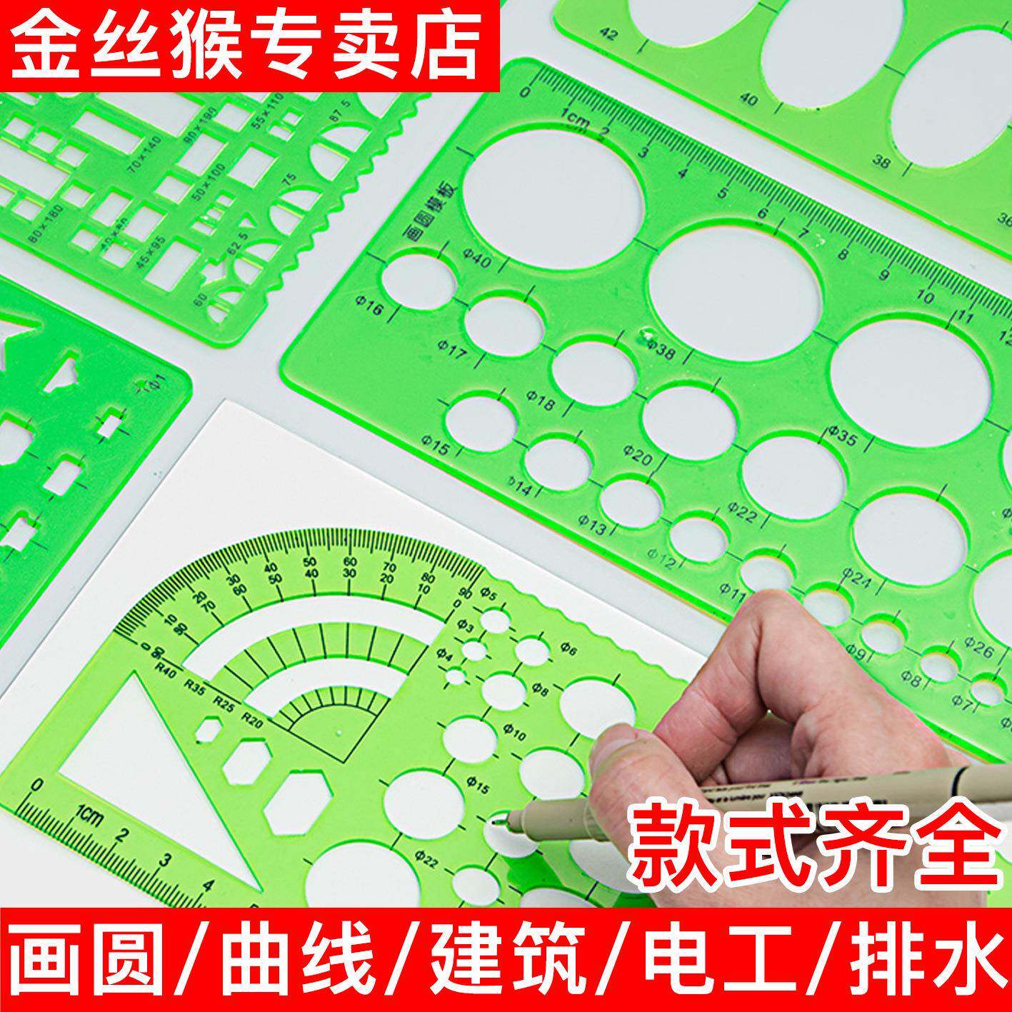 电工曲线尺多功能模板尺画圆绘图尺子pet建筑模板制图设计尺椭圆