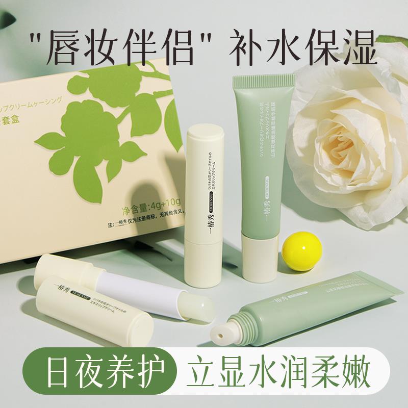 山茶花榄橄油润唇膏套盒保湿滋润打底防干裂唇膜去死皮唇纹正