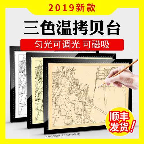 A4A3A2拷贝台LED临摹台发光板透写台画画神器临USB制图三色可调光