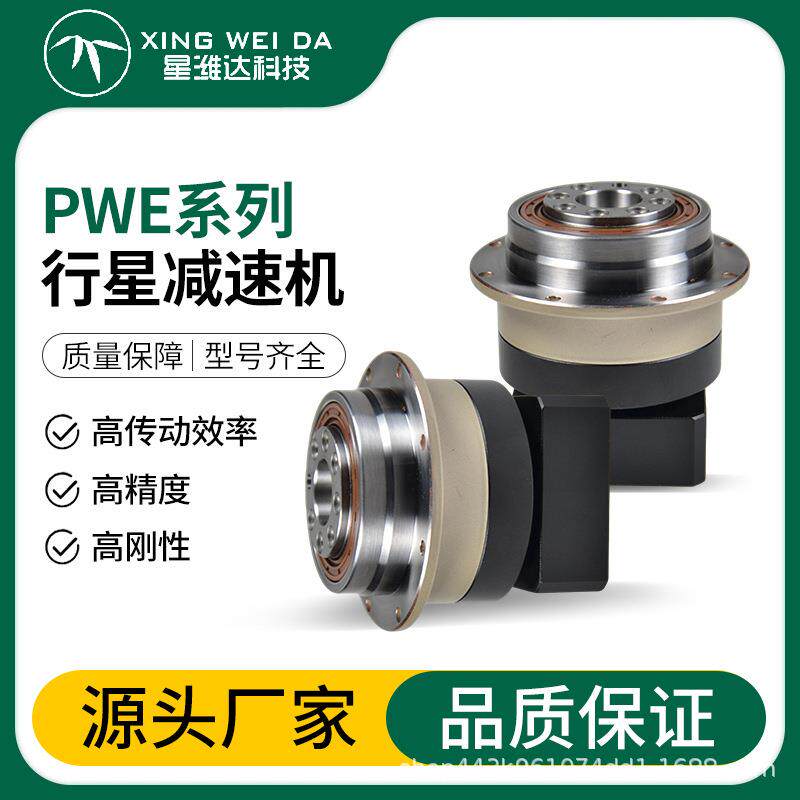PWE系列行星减速机高精密高刚性伺服电机齿轮箱厂家现货供应