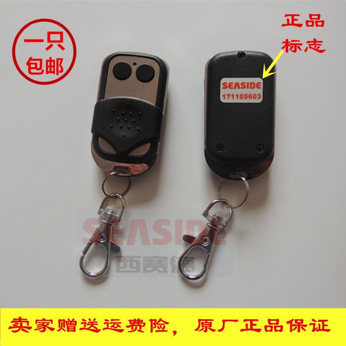 西赛德SEASIDE索玛枫叶索格科锐佳飞人C600/800车库门遥控器钥匙