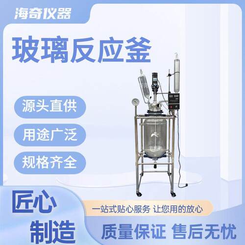 防爆双层玻璃反应釜化工合成真空反应蒸馏萃取S212-50L/100L