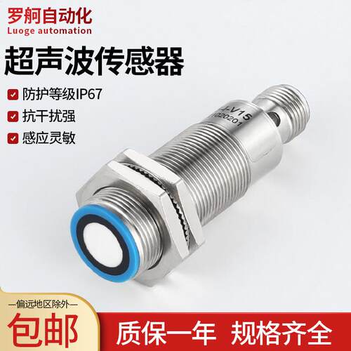 小盲区小角度毫米级高精度频率超音波测距感测器感应开 关LGUB100