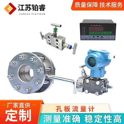 智能孔板流量计蒸汽平衡流量计气体液体差压式节流孔板流量计