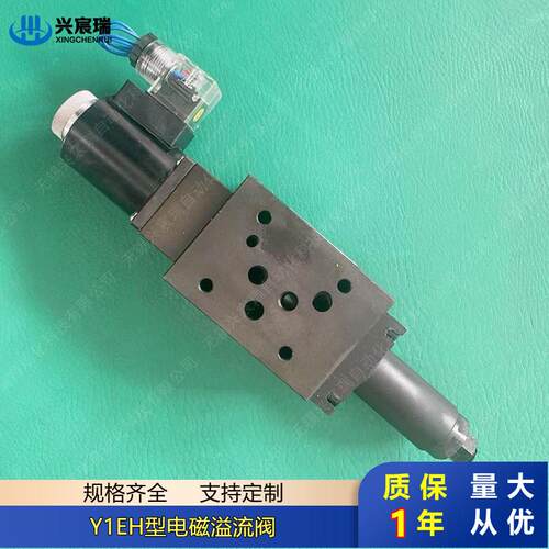电磁溢流阀Y1EH-Fa10D Y1EH-Fc10D Y1EH-Fa16D -Fc16-P/O-1液压阀