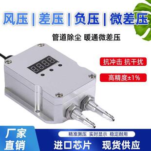 高精度风压变送器4-20MA微压差传感器风机风管管道除尘静压传感器
