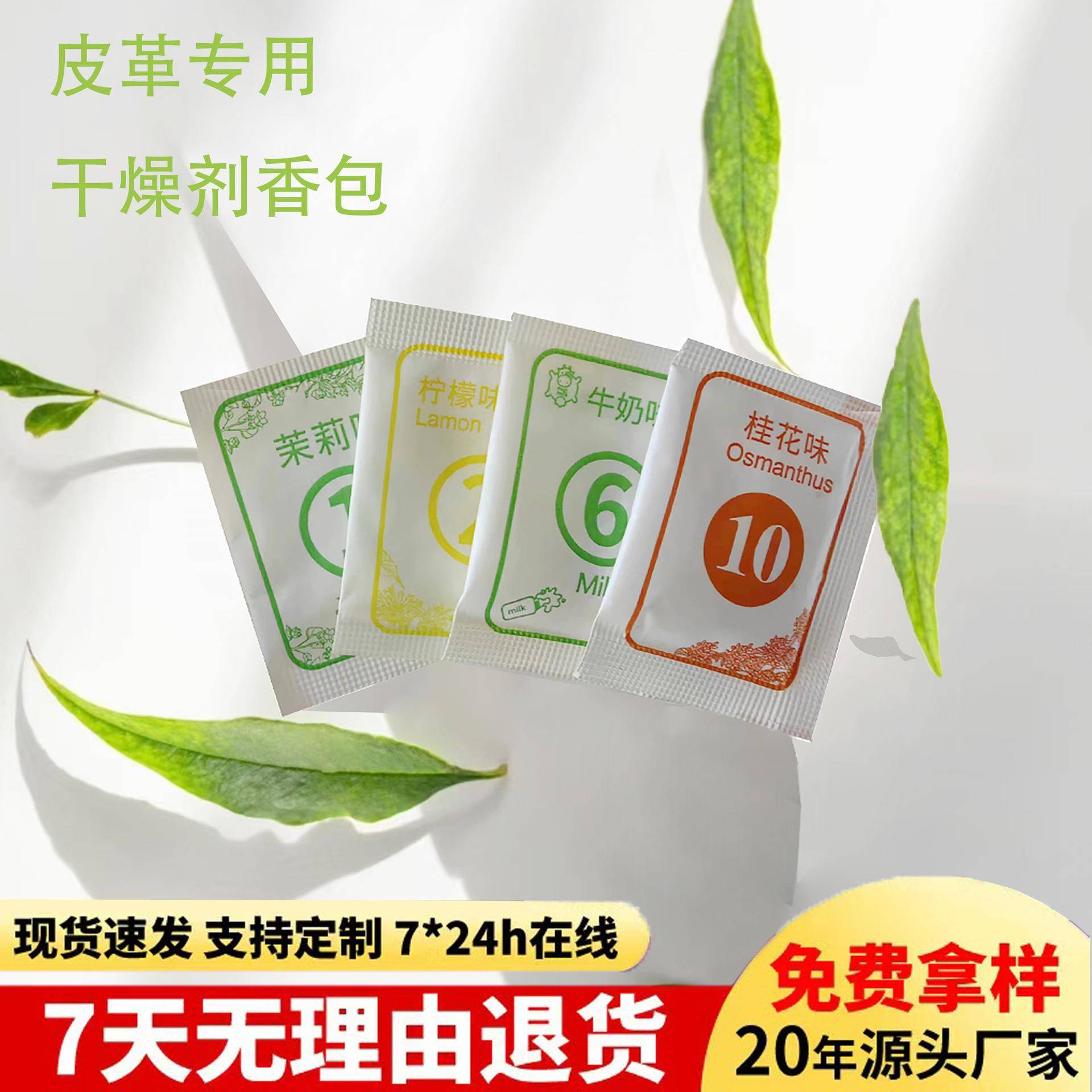 工厂天然香包干燥剂鞋子衣柜服装箱包皮革去味防潮除湿香薰袋