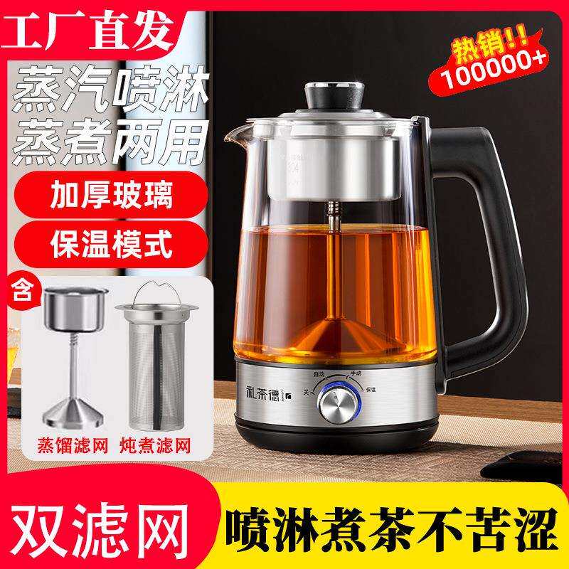 大容量1.3升煮茶器蒸汽喷淋式全自动黑茶煮茶壶养生壶新款蒸茶