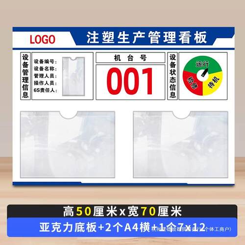 注塑机生产看板公示栏工厂生产车间标识牌点检设备状态管理标识牌