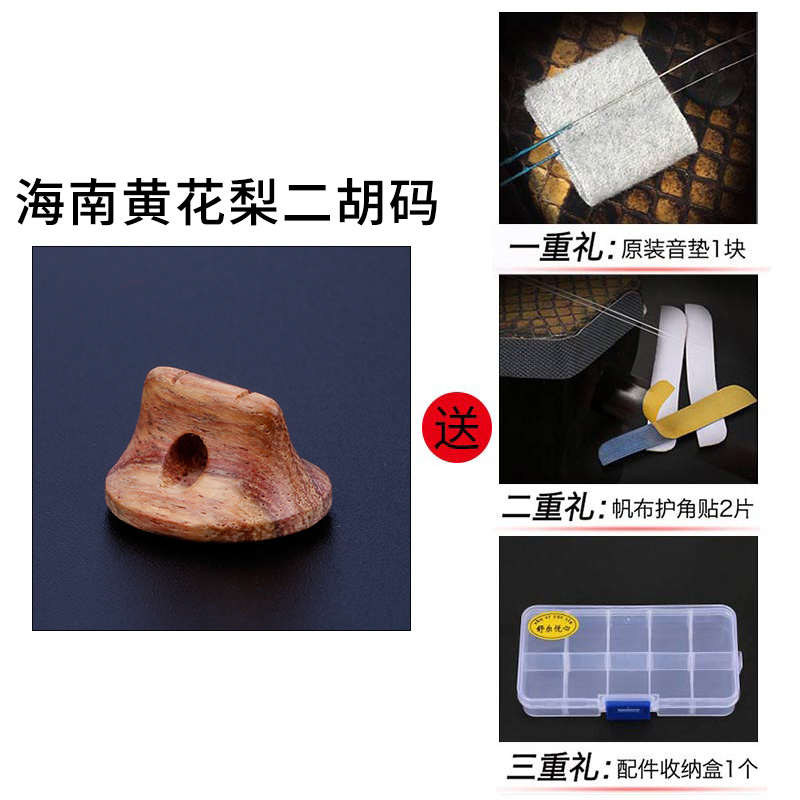 码子码收藏发音黄花梨二胡演奏码码纯专业手工琴二胡海南大师琴