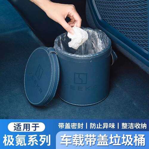 适用于极氪001X垃圾桶ZEEKR009车载收纳储物盒汽车内饰用品改装