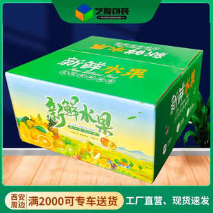艺隆包装 盒 猕猴桃李子彩印纸箱5 10斤水果通用箱加厚特硬快递包装