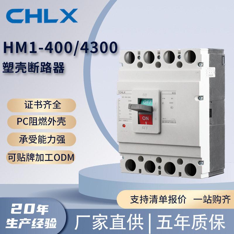 HM1系列塑壳断路器3C认证规格齐全PC阻燃外壳过载电流保护开关