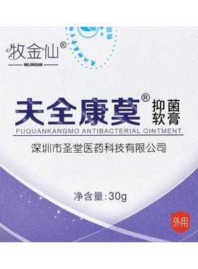 外【正品障保】牧金仙UKD夫全康莫草本抑夫菌乳膏 全康莫软膏 皮