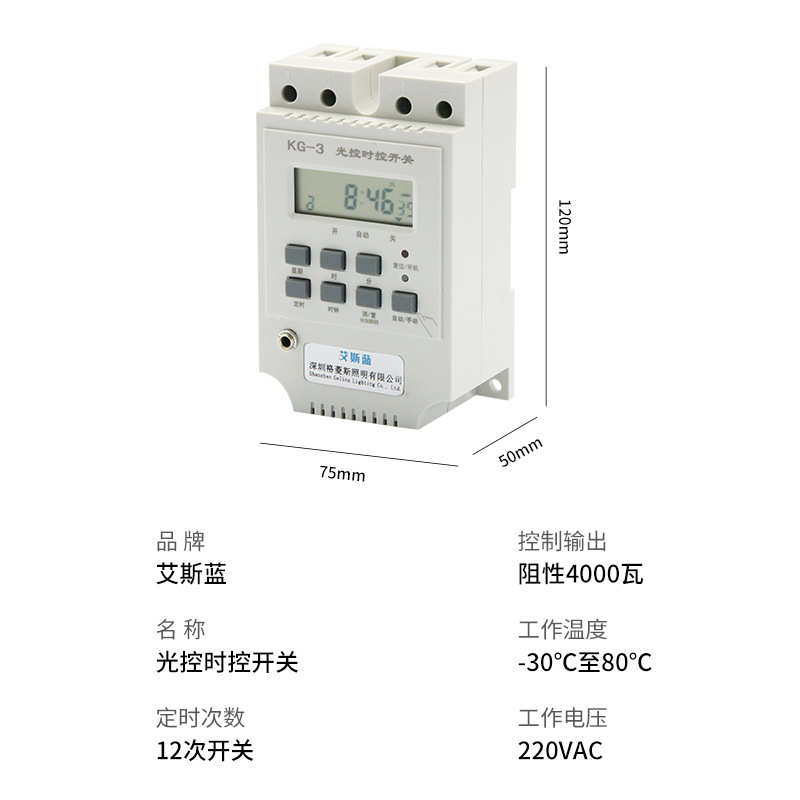 KG-3光控时控一体开关感光定时路灯220V自动感应智能大功率控制器