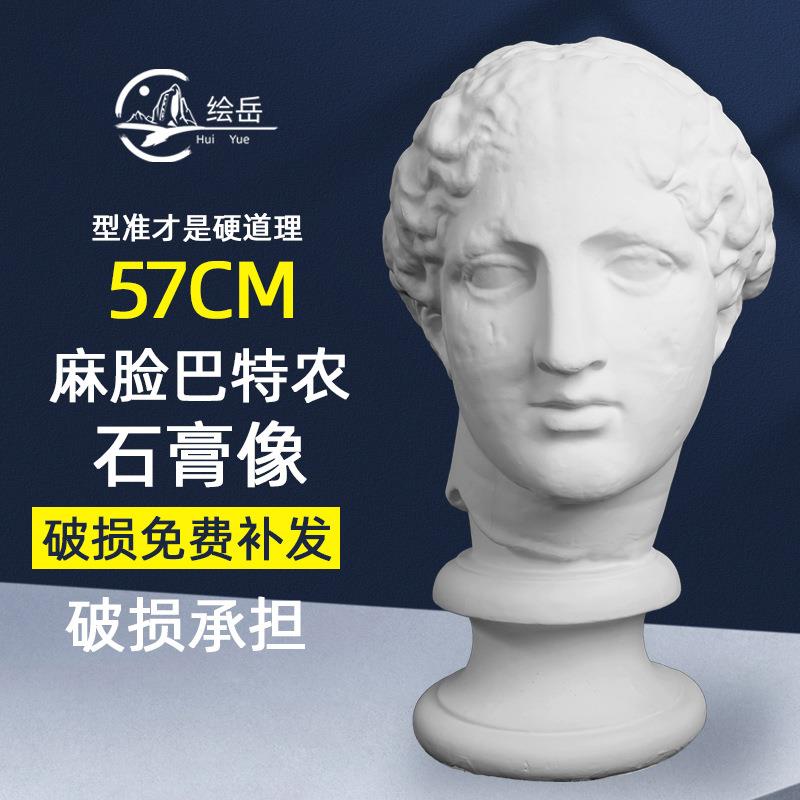 石膏大麻人头像美术生素描静物欧式雕塑美术教具石膏人物头像胸像