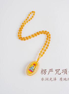 敦煌设计院琉璃楞严咒项链男女生