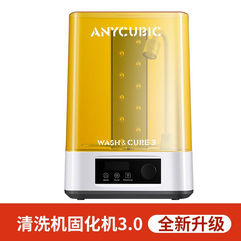 Anycubic Wash & Cure 3清机固化洗3.0光固化3d打印机固化清洗机