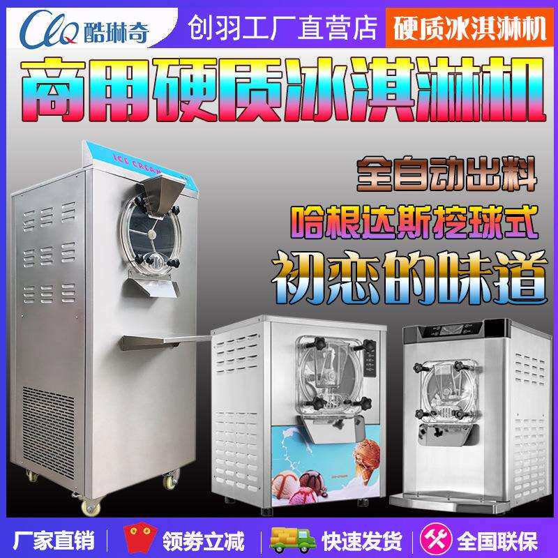 W挖球硬质冰淇淋机商用小型立式硬冰机硬冰激凌机硬雪糕手工花式