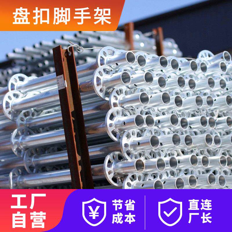 厂家直供盘扣式脚手架Q355建筑工地架子管承插型热镀锌盘扣架子管