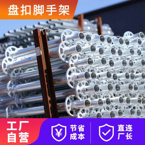 厂家直供盘扣式脚手架Q355建筑工地架子管承插型热镀锌盘扣架子管