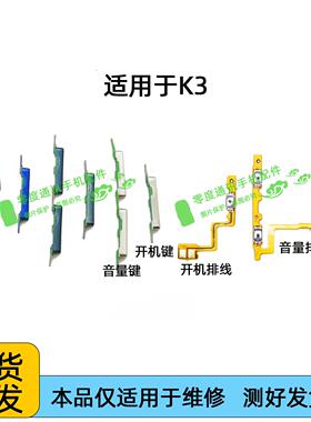 适用于OPPO K3开机排线 开机键音量键oppoK3电源开关锁屏按键侧键
