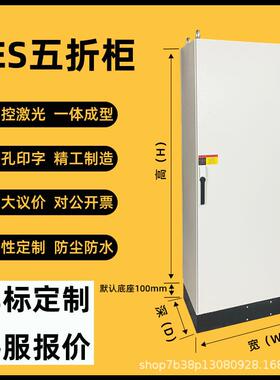 PS仿威图柜ES五折柜PS九折柜壳体电气柜电控箱配电柜IP55配电箱
