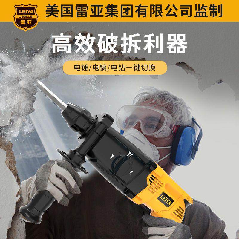雷亚冲击钻电锤电镐电钻轻型三功能油锤多功能大功率轻型家用