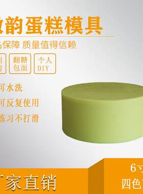 圆形6寸矽胶假体蛋糕模型 泡沫矽胶翻糖胚子烘焙裱花抹面练习模具