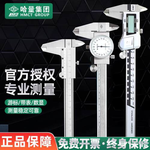 哈量数显高精度游标卡尺工业级不锈钢卡尺0-150-200-300-500-1000