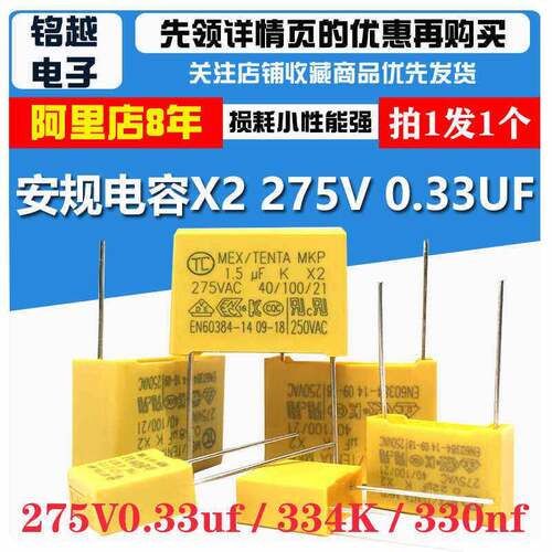 tc天泰电容安规电容LED灯闪X2 275V 0.33uF 330nF 275v334k tenta